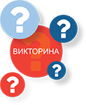Викторина Марафон знаний